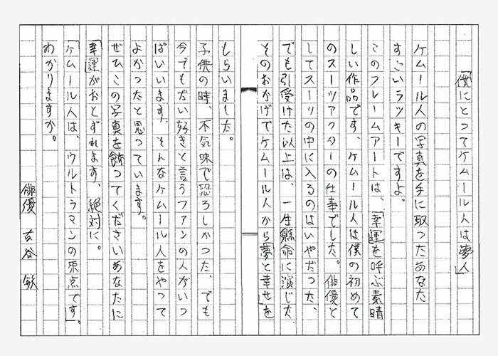 ケムール人は、ウルトラマンの原点です」 スーツアクター古谷敏氏が