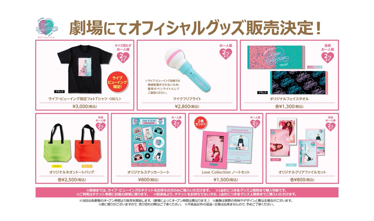 グッズ発売決定！】 西野 カナ「Kana Nishino Love Collection Live