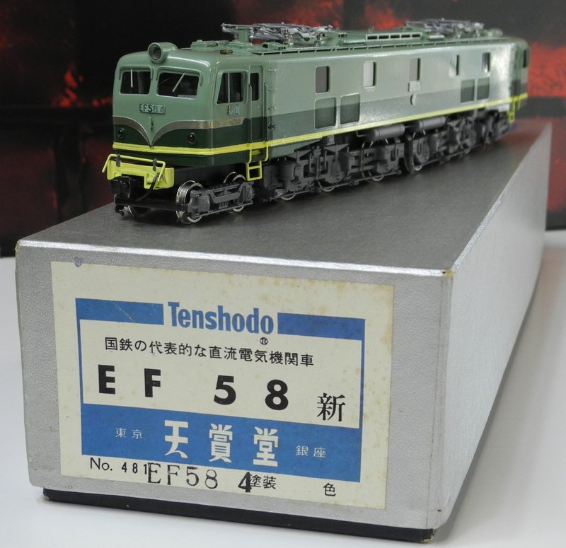 天賞堂のHO模型が入荷しました。 EF58 4号機 貨物試験塗装です。 帯色