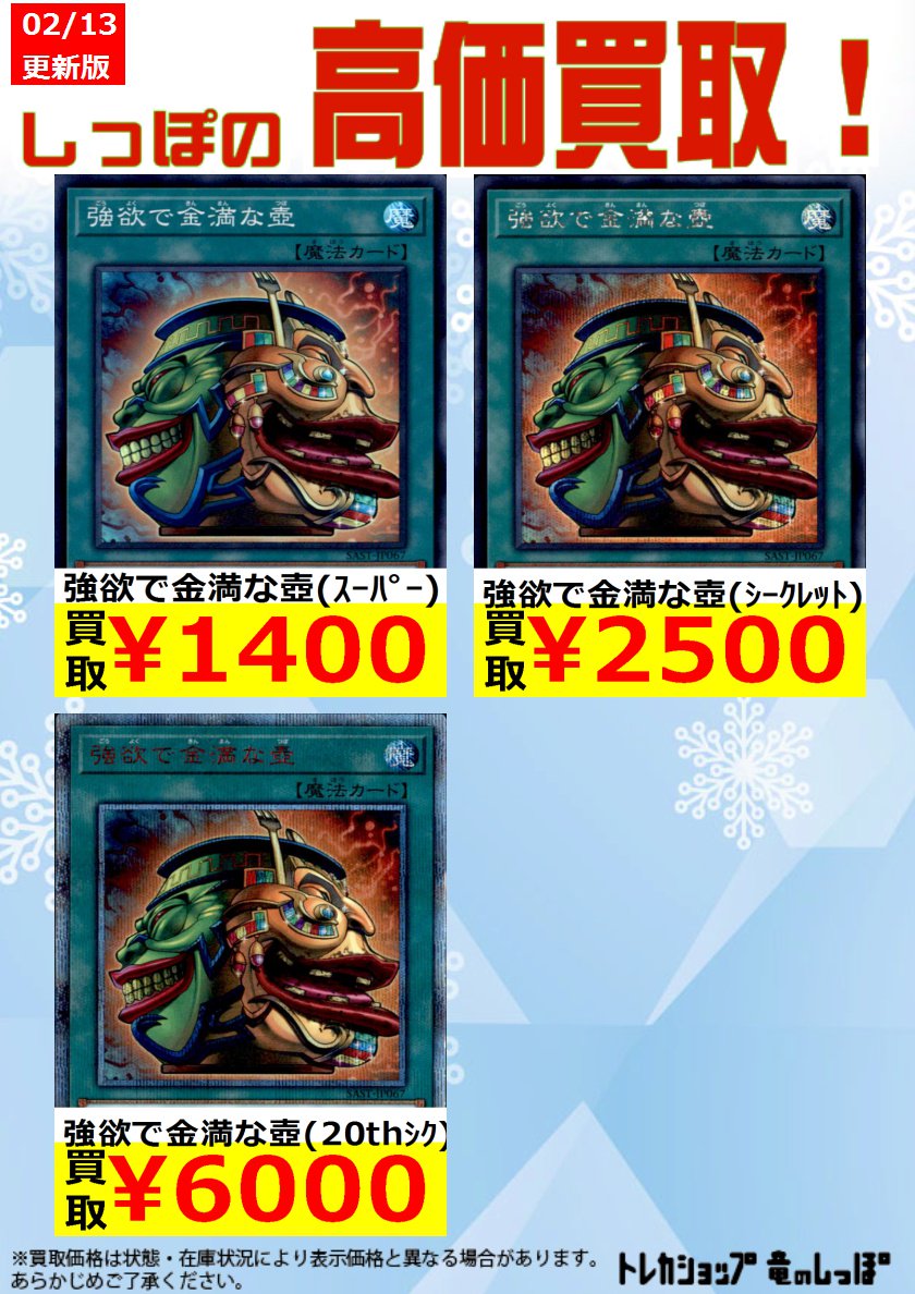高価買取情報】#遊戯王 強欲で金満な壺（ｽｰﾊﾟｰ） ￥1,400 強欲で金満な