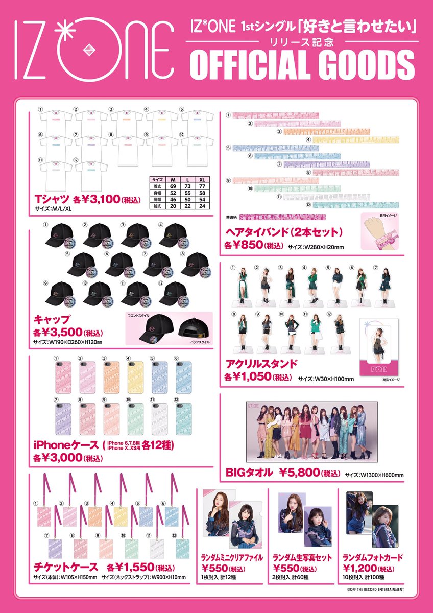 💡］IZ*ONE日本デビューシングル「#好きと言わせたい」リリース記念