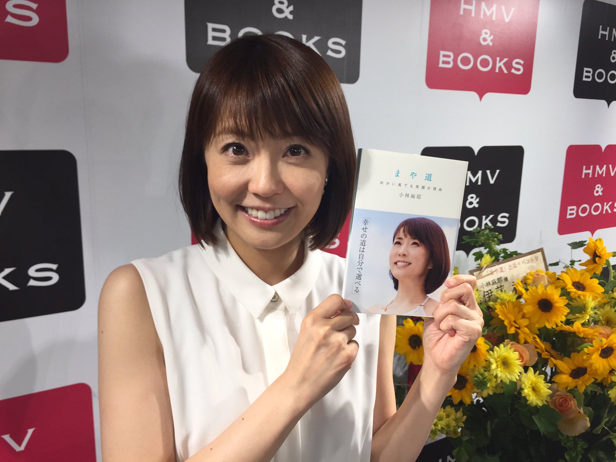 小林麻耶】本日は小林麻耶さん、『#まや道 向かい風でも笑顔の理由