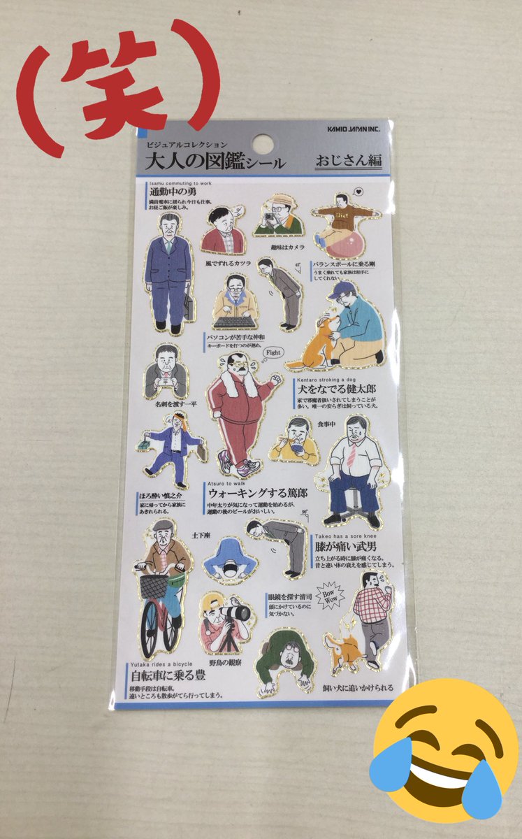 大人の図鑑シール おじさん編のご入荷ありがとうございます。 担当さん