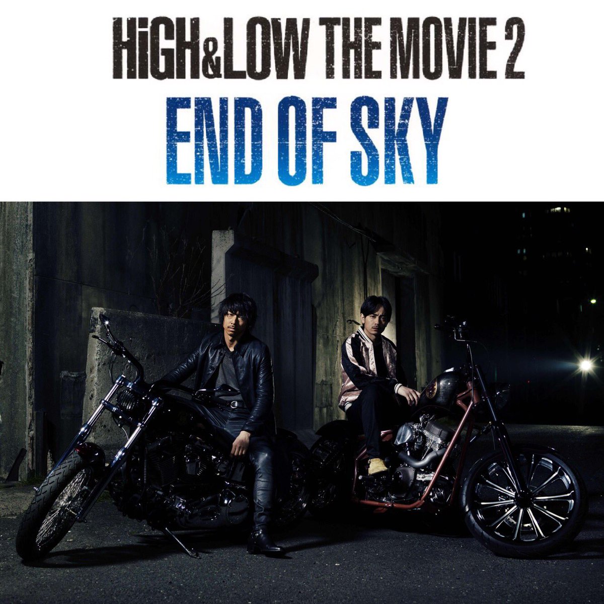 HiGH&LOWシリーズ最新作「HiGH&LOW THE MOVIE 2 / END OF SKY」8.19