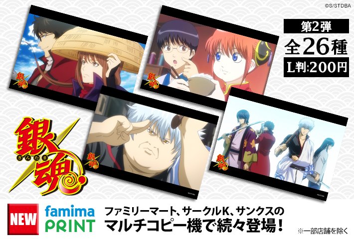 アニメ銀魂】ファミマプリント限定場面写ブロマイド「烙陽決戦篇②