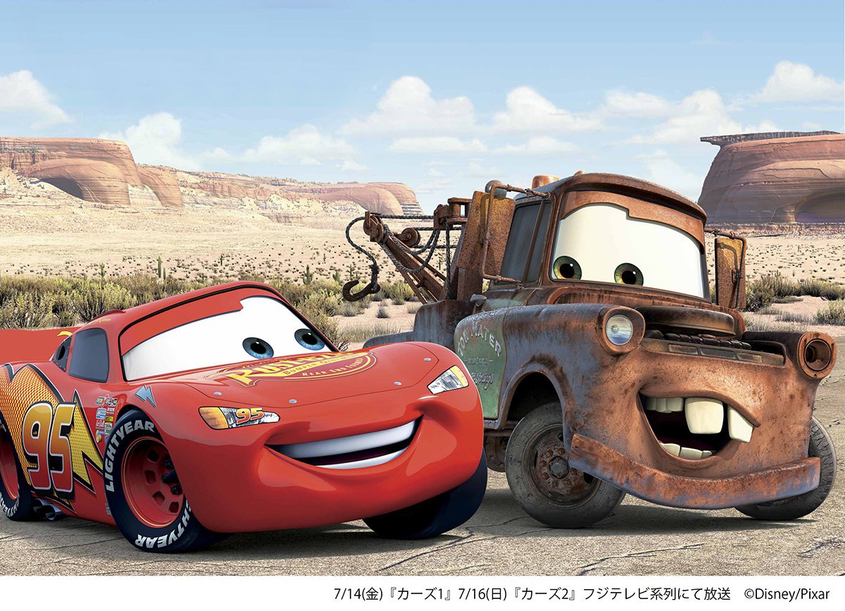 映画『 #カーズ 』ただいま放送中！】 メーター「やっぱりな、おまえを