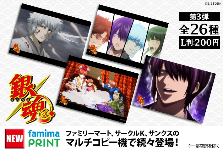 アニメ銀魂】ファミマプリント限定場面写ブロマイド「烙陽決戦篇(3