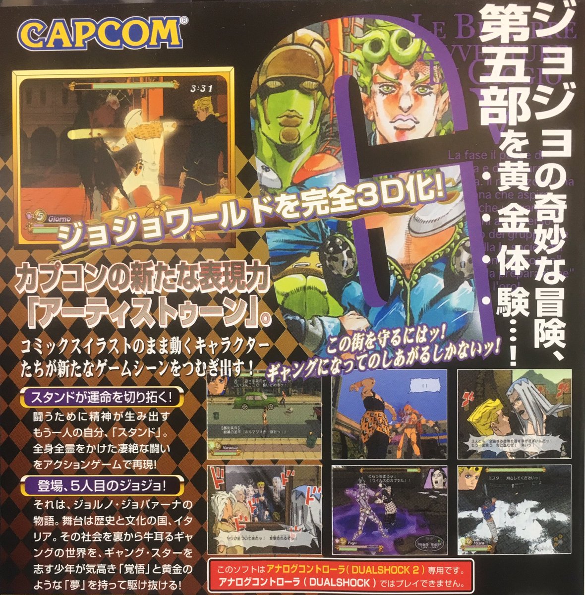 本日はPS2『ジョジョの奇妙な冒険 黄金の旋風』が発売されて15周年です