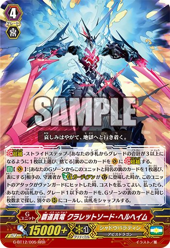 昨日初公開された竜皇覚醒に収録されるシャドウパラディンの「覇道真竜