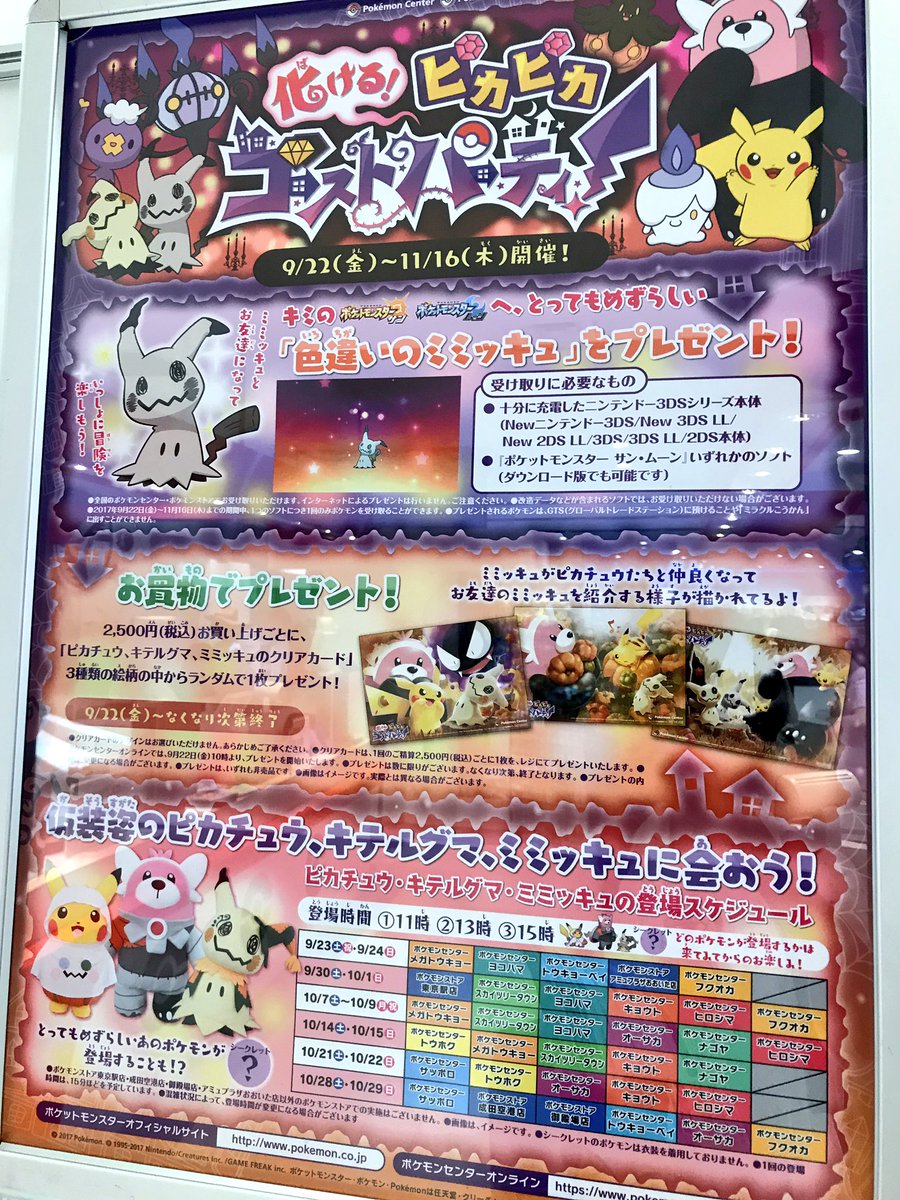 ハロウィン2017告知ポスターめっけ！ #ポケモンセンター #ポケセン