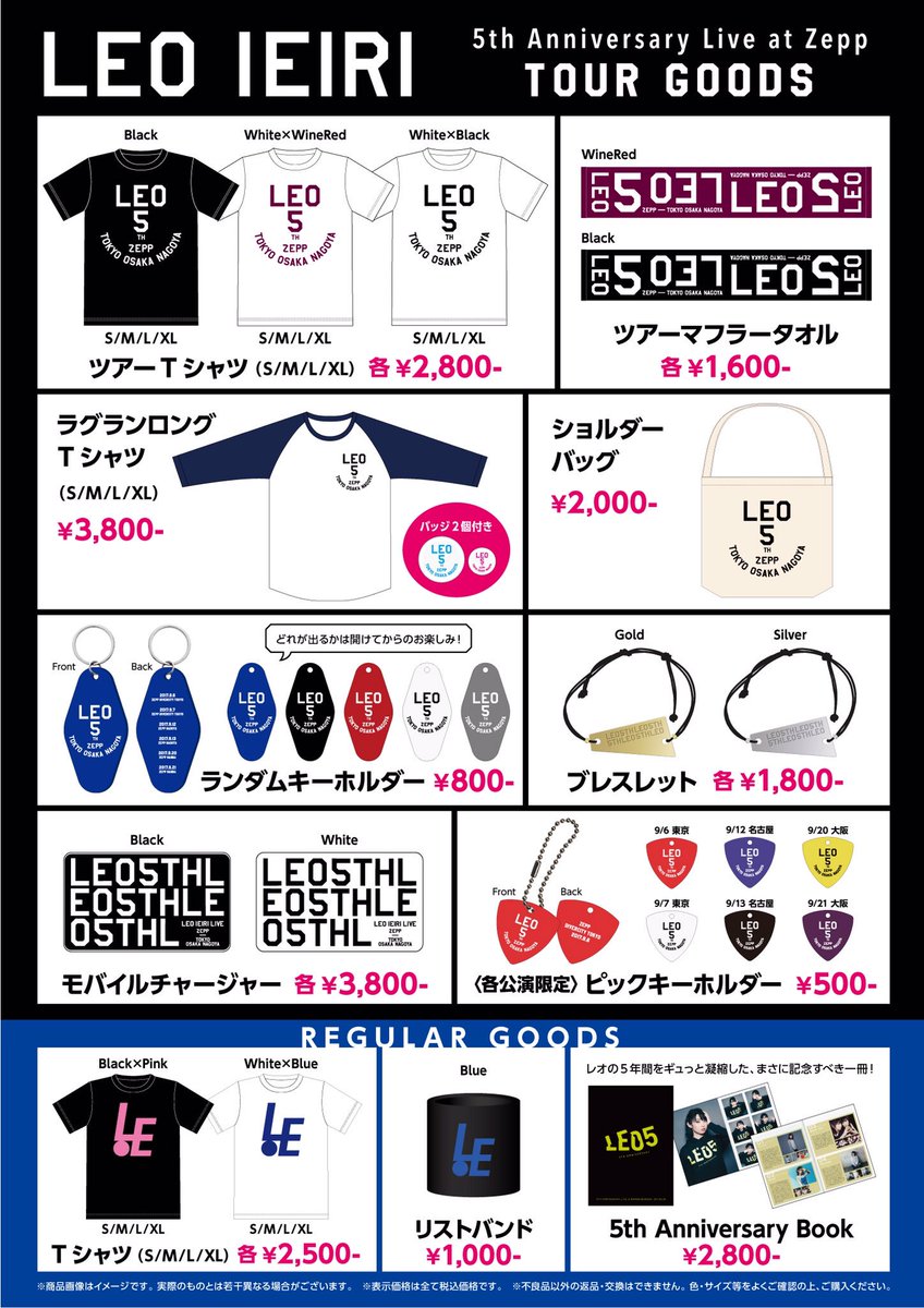 グッズセット LEO IEIRI