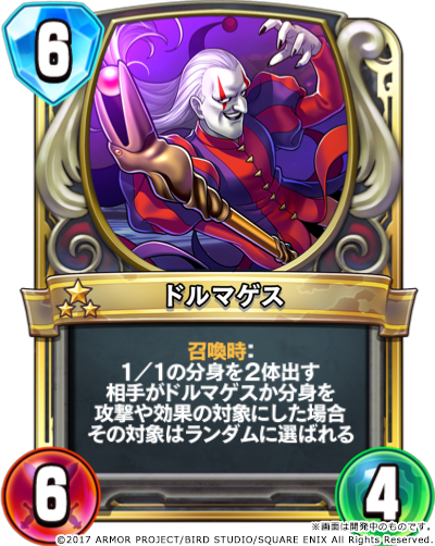 カードキャラクターをご紹介⑦：ドルマゲス（DQⅧより）【魔剣士】の