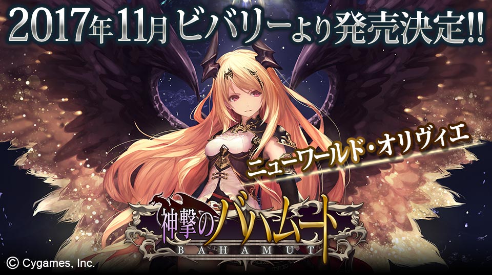 新品 神撃のバハムート ニューワールド・オリヴィエ 1000ピース 【公式