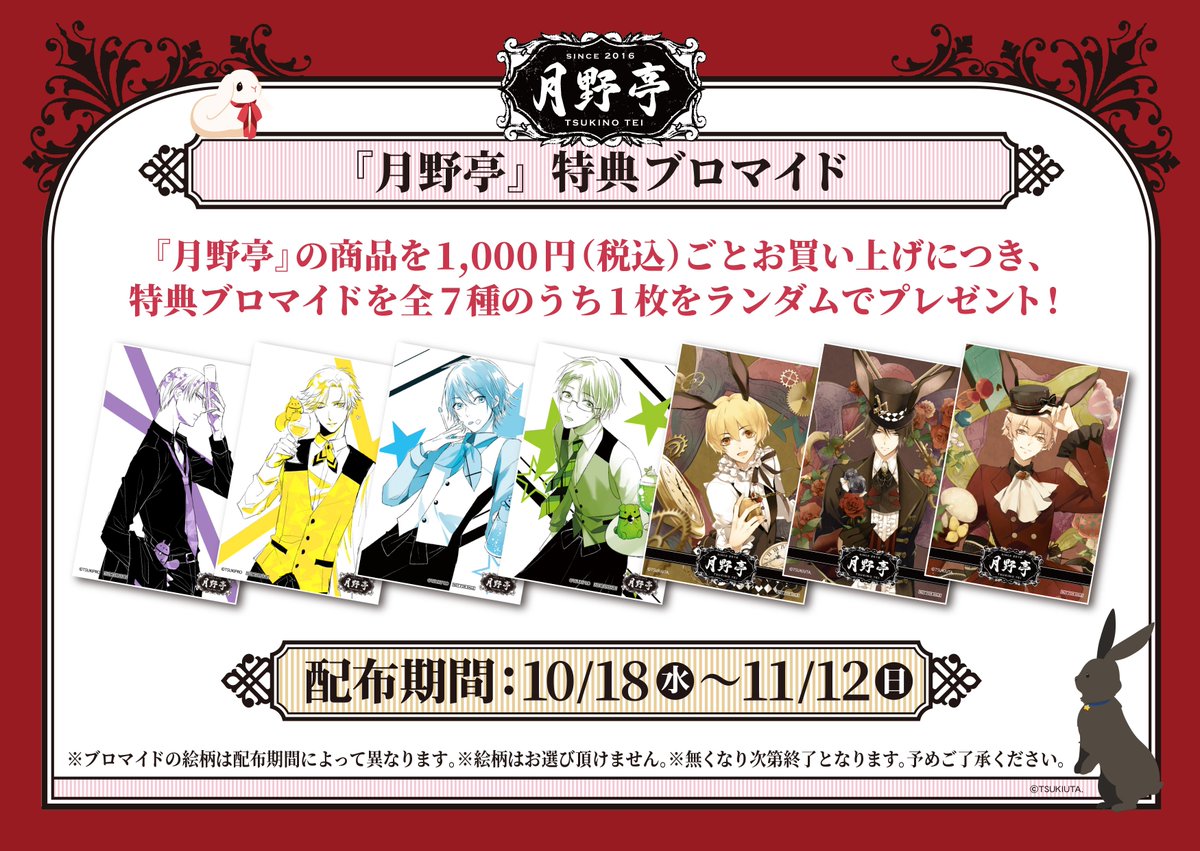 1枚 111円〜】池袋 月野亭 トレーディングブロマイド トレブロ 【1枚
