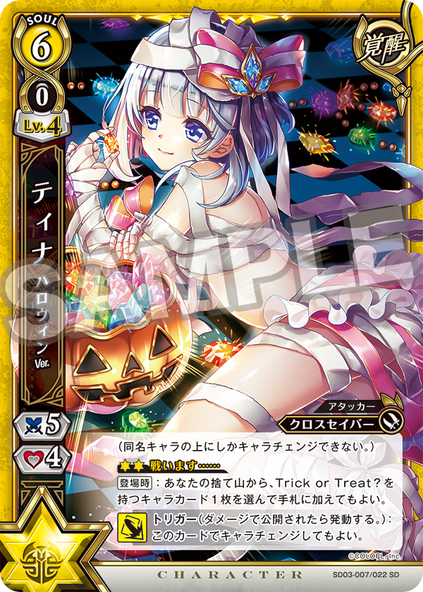 カード紹介】「ティナハロウィンVer.」の覚醒カードを紹介！捨て山から