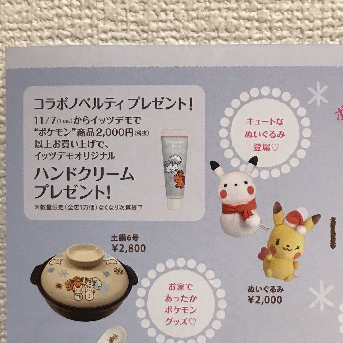 ポケモン×イッツデモ 第6弾、ロコン・アローラロコン・ピカチュウの