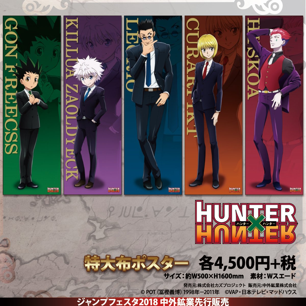 グッズ]2/28 HUNTER×HUNTER 特大布ポスター ゴン/キルア/レオリオ