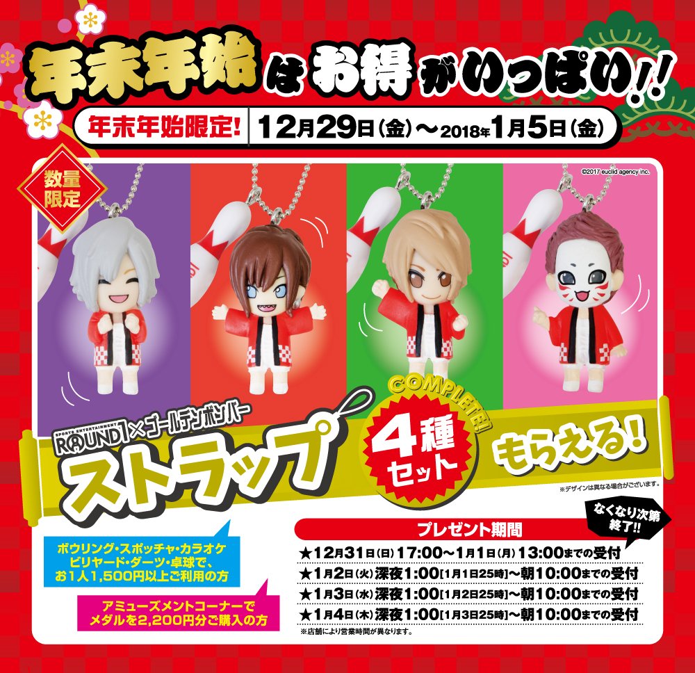 🌟#金爆ストラップ をGETできていない方に朗報🌟 2017年12月31日（日