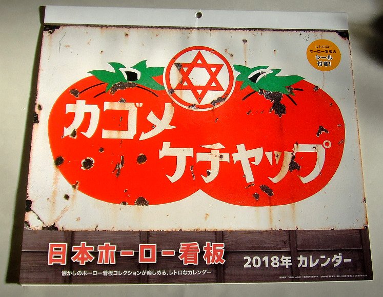 いいカレンダーを買った。37cm×24cmの大きさで、サビや傷などは