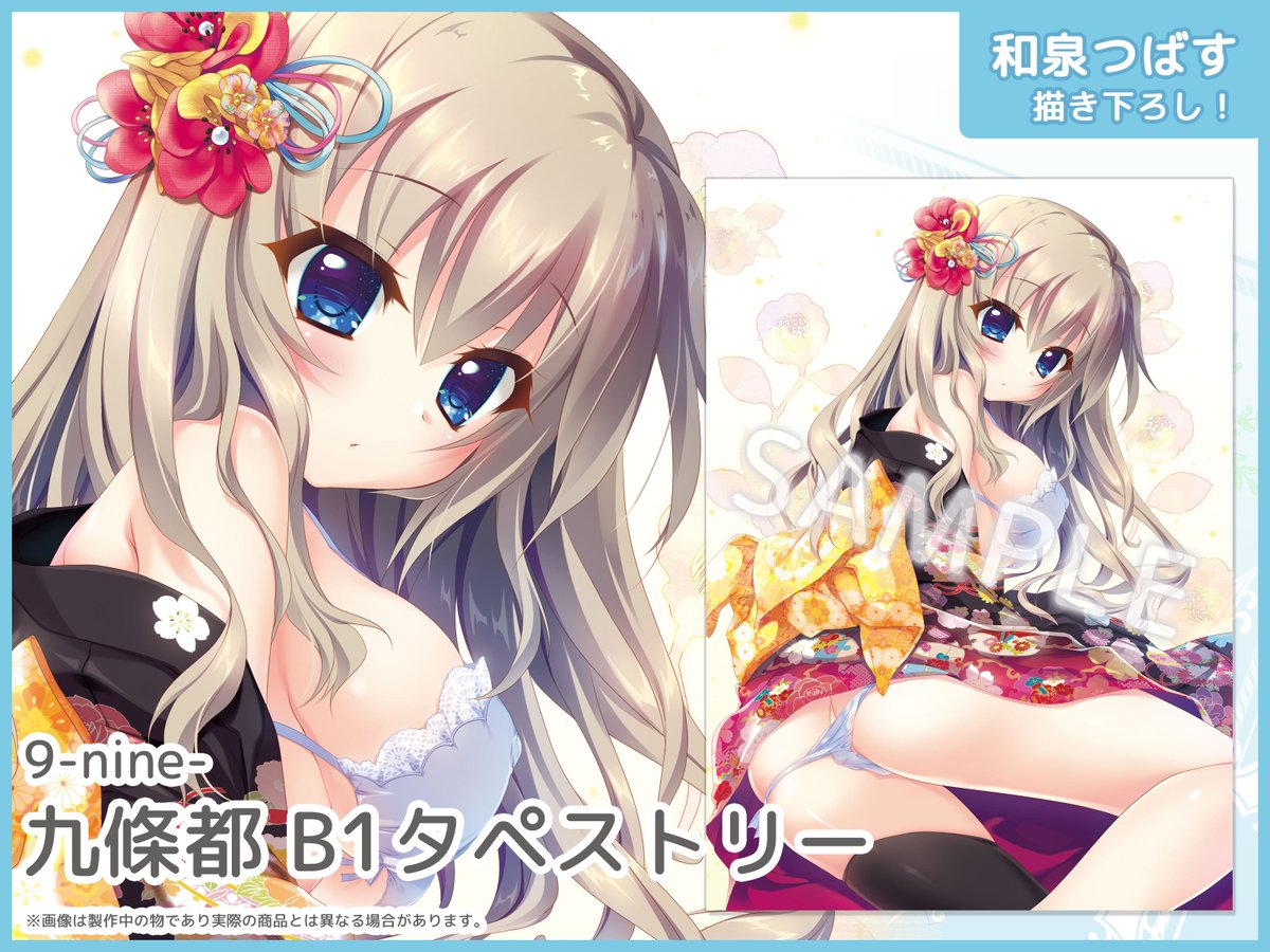 アキバPOP祭」通販にて販売される「9-nine-」の商品を一部ご紹介