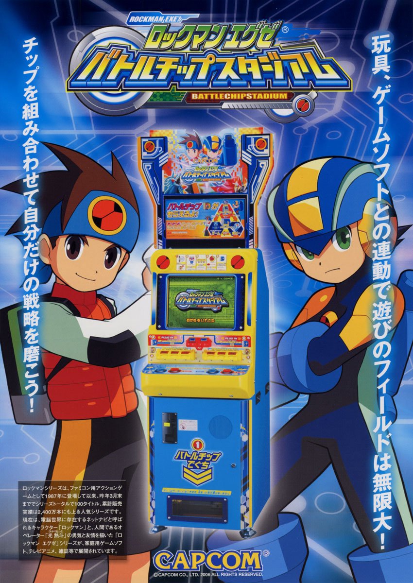 ロックマンエグゼ-バトルチップスタジアム-（カプコン/2006）」です