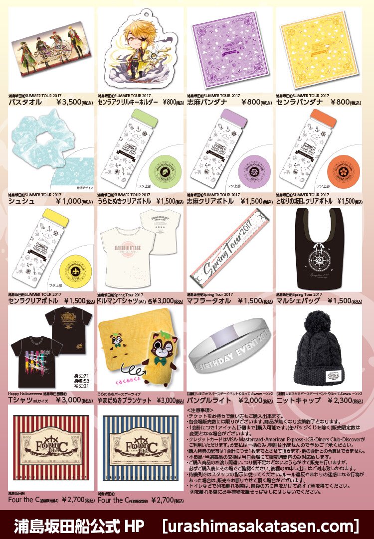 浦島坂田船春ツアーグッズラインナップ公開！】 缶バッジくじの絵柄は