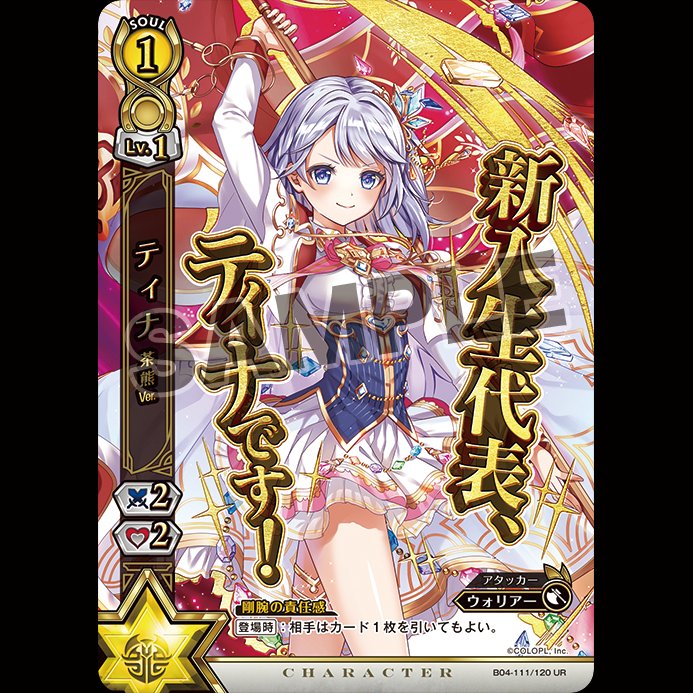 カード紹介】ティナ 茶熊Ver.URを紹介！レベル1、1コスト、攻撃力2