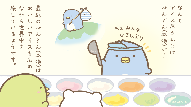 ぺんぎん？のお話③ なんとアイス屋さんにはぺんぎん(本物)が！最近の