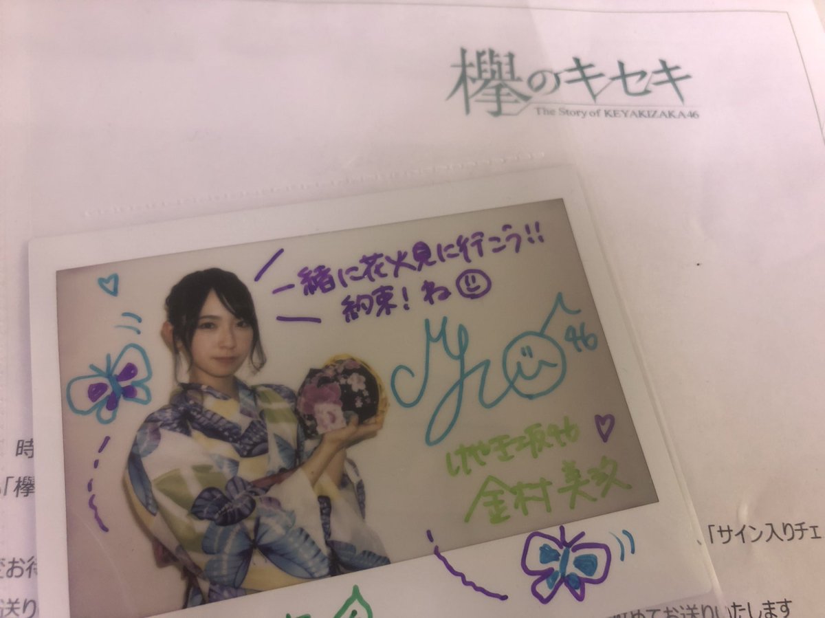 金村美玖直筆サイン入りチェキ&直筆サイン入りペンライト Amazon.co.jp