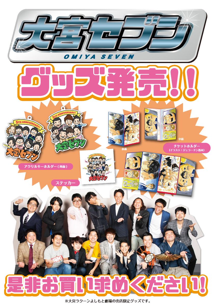 大宮5周年キャンペーン！ 】 ［大宮セブングッズ発売！！］ 皆さまから