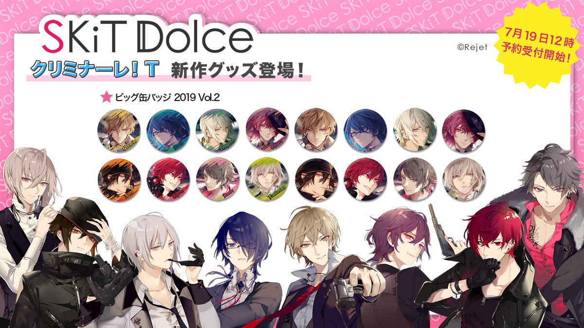 SKiT Dolce】＼7月19日正午12時より予約開始／ 『クリミナーレ！T