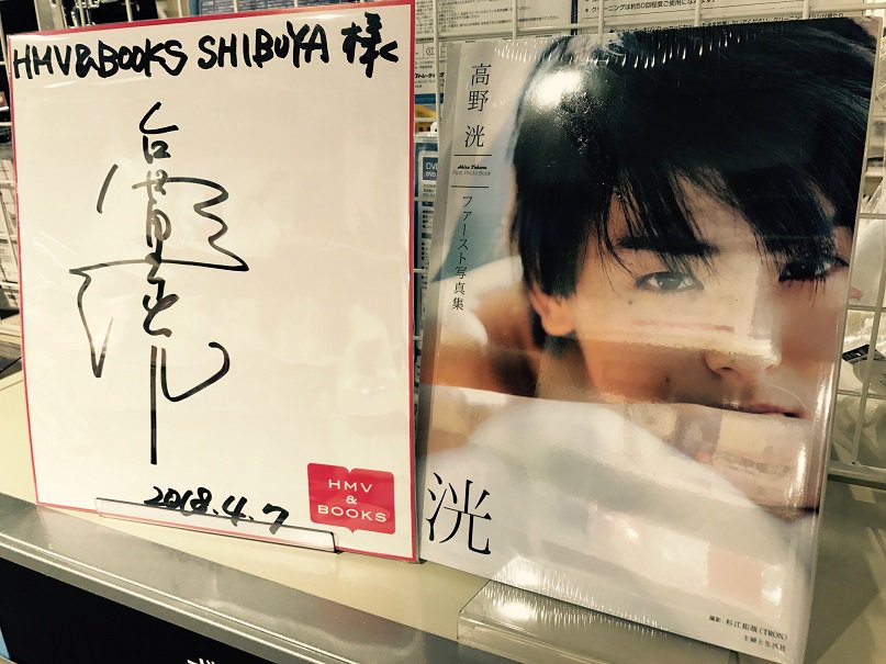 7F写真集】先日HMV&BOOKS HAKATAにてイベントが行なわれた高野洸さんの