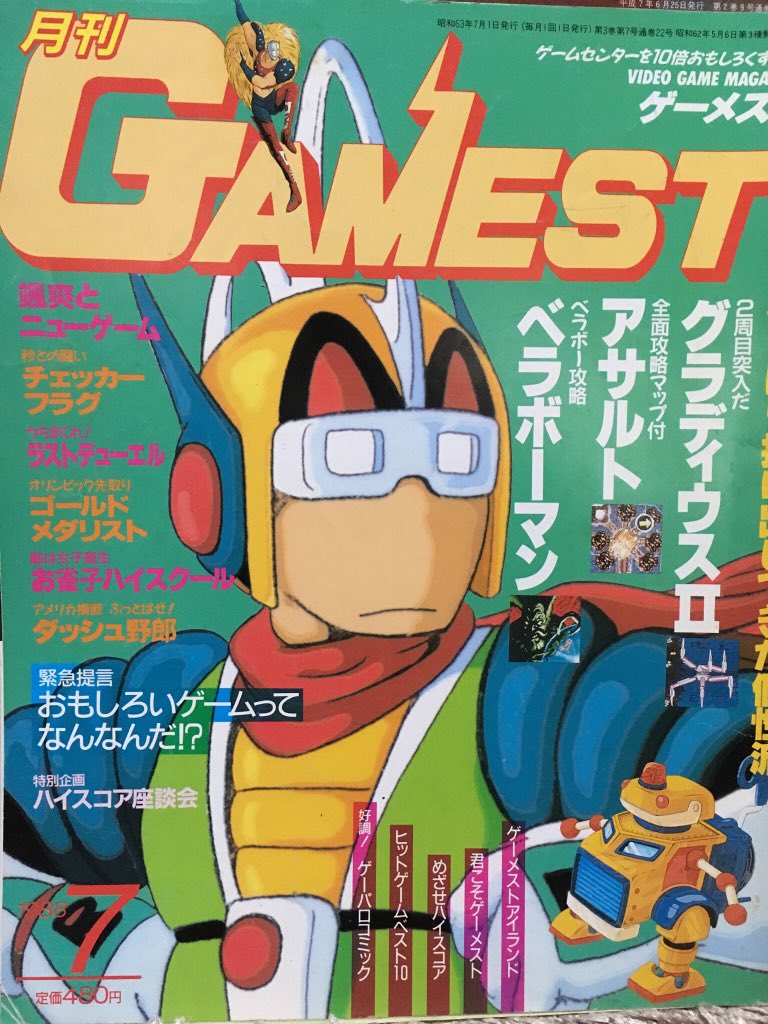 本日はナムコAC『超絶倫人ベラボーマン』の30周年記念日、絵が間に合わ