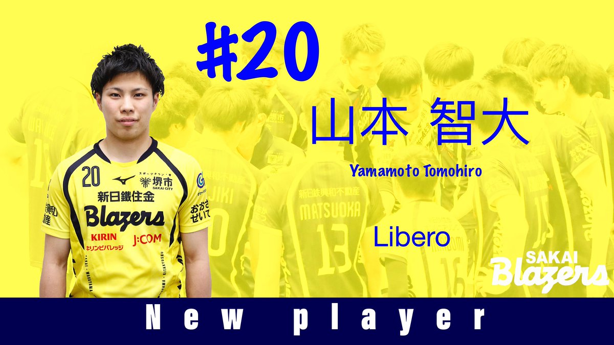 新加入選手について】 この度、6月1日（金）付で山本智大選手が入団
