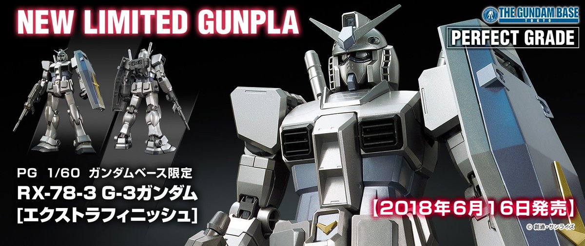 明日発売！】ガンダムベースにて「PG RX-78-3 G-3ガンダム [エクストラ