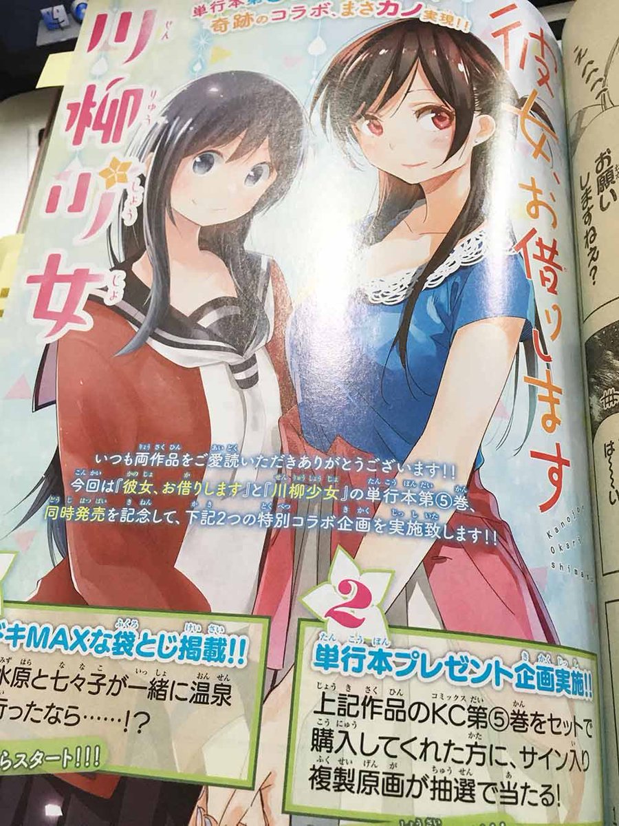 川柳少女 #彼女お借りします コラボ企画！ このセンターカラーの複製