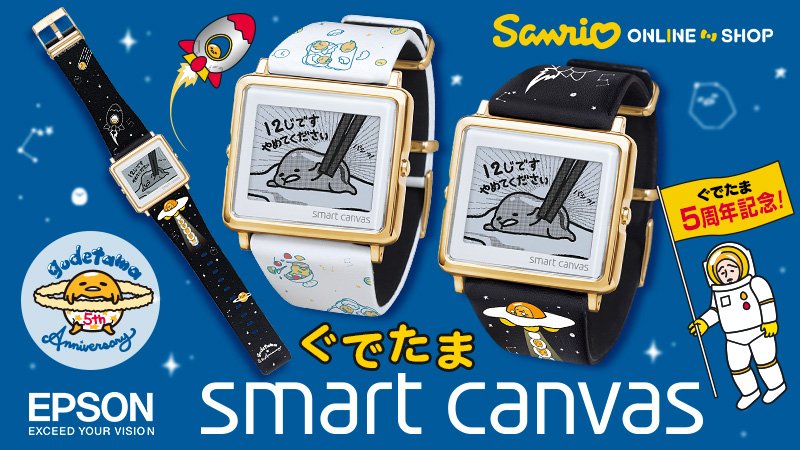 オンラインショップ】「時を楽しむ」腕時計、エプソンの「Smart Canvas