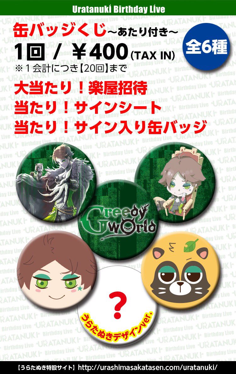 たぬワン グッズラインナップ公開！】 [先行販売開始時間] 8/9木 東京