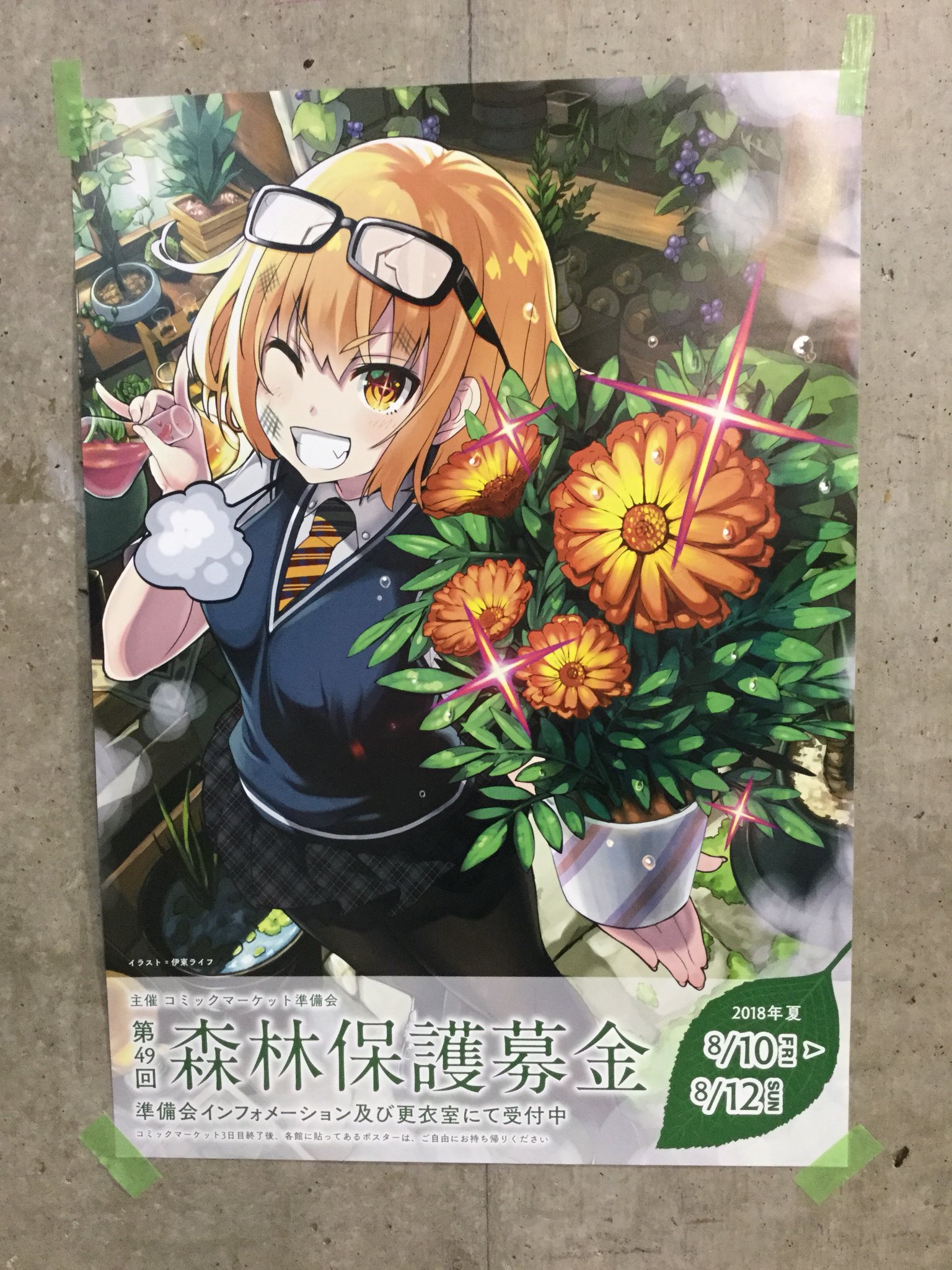 レア】97年コミケ 第10回森林保護募金ポスター レア】97年コミケ 第10