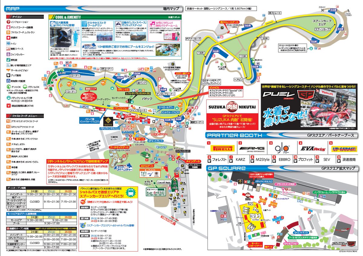 Suzuka10H 場内マップはPDF(1.61MB)で公開中！ダウンロードして御利用