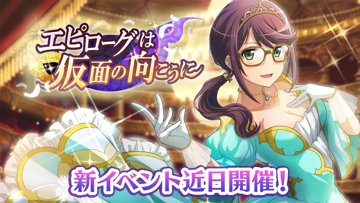 スタリラ 新イベント開催🎊】アプリ内新イベントが近日開催決定