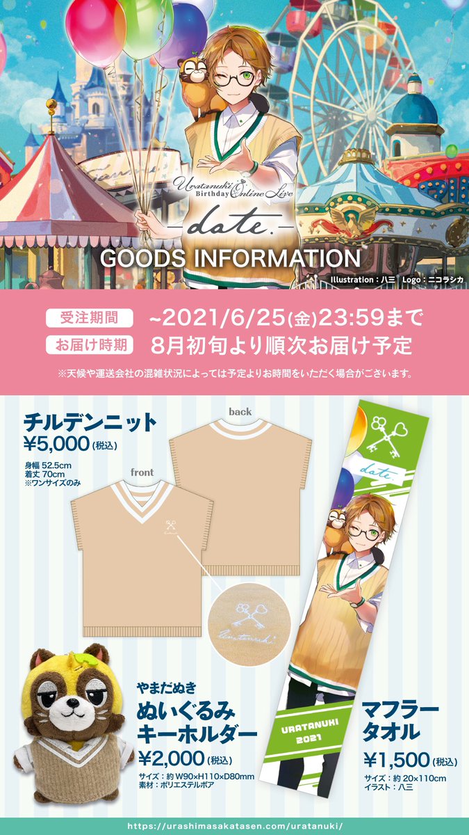 うらたぬきバースデーライブグッズ通販明日まで！】 「サイン入り特大