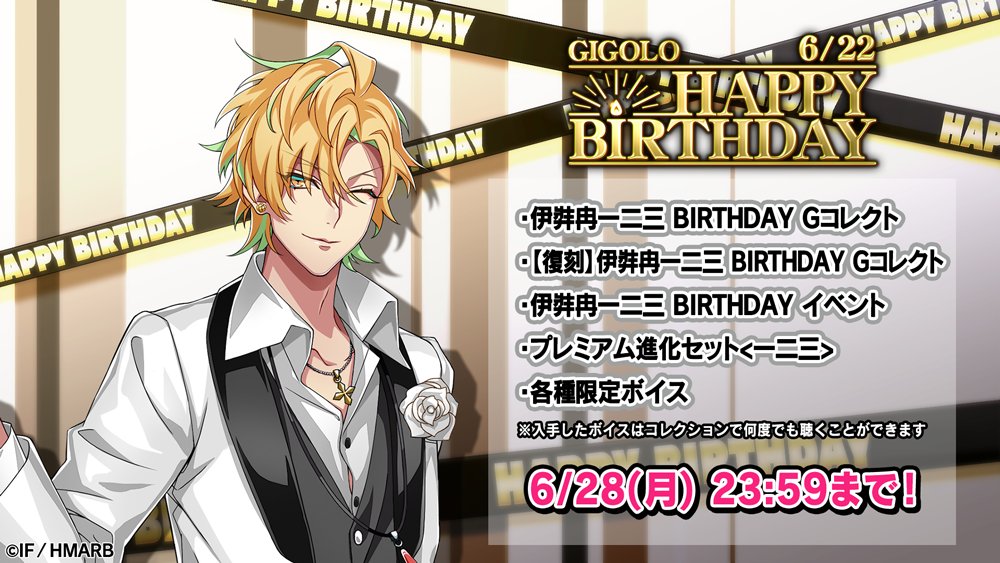 6/28(月)23:59終了⏰ 伊弉冉一二三🎂BIRTHDAY企画 ・伊弉冉一二三