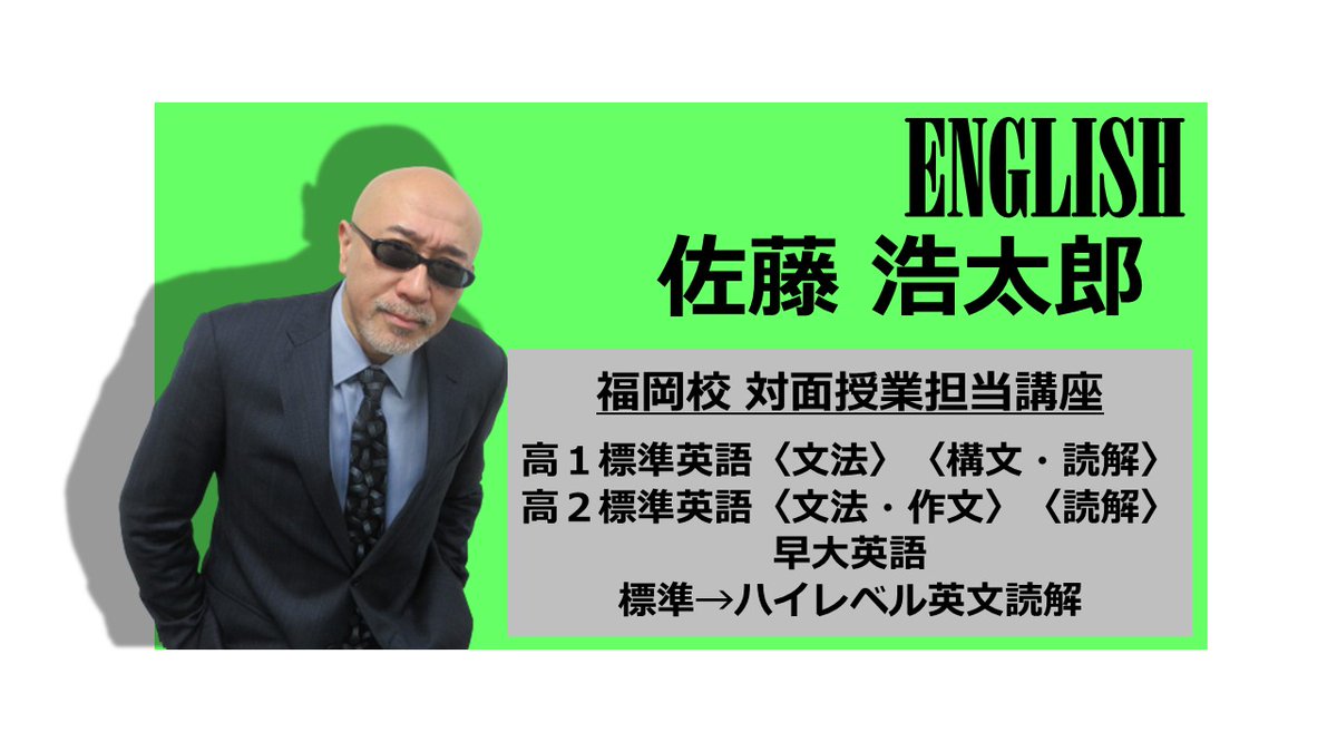 凄語法・構文マニュアル 佐藤浩司（現・佐藤ヒロシ）代ゼミ 代々木