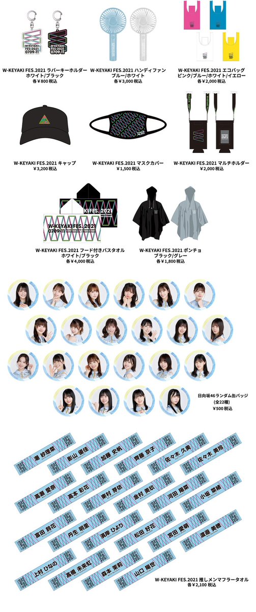 明日7月5日(月)17:00〜日向坂46 オフィシャルグッズストアにて、「W