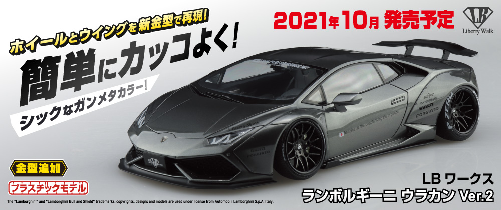 LBワークスウラカンのVer.2が登場! ホイールとウイングパーツを新規