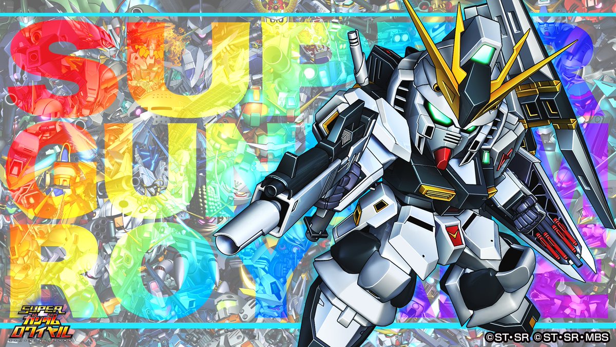 スーパーガンダムロワイヤル【公式】 (@sgundamr) / Posts / X