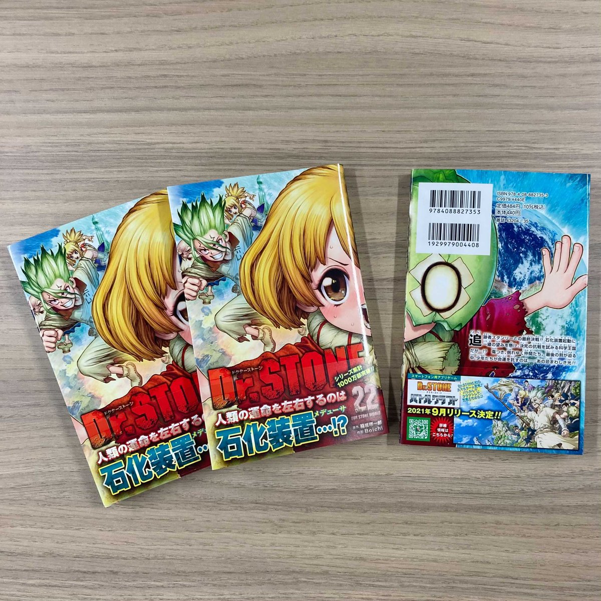 ドクターストーン 1~22巻セット 初版本有り Dr. STONE 全 1-