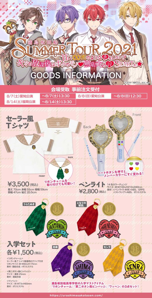 夏ツアーグッズ情報！】 明日から愛知公演2days！ ハート型が可愛い