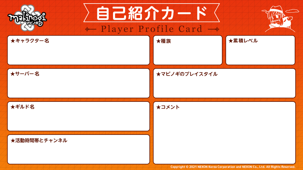最近新しいミレシアンが増えてきたから、 自己紹介カードをつくっため